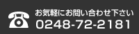 お気軽にお問い合わせください